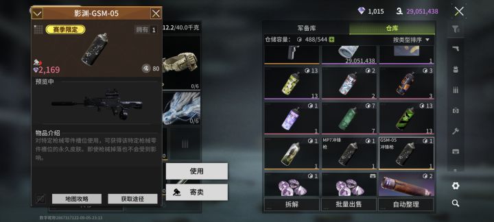 喷漆截图