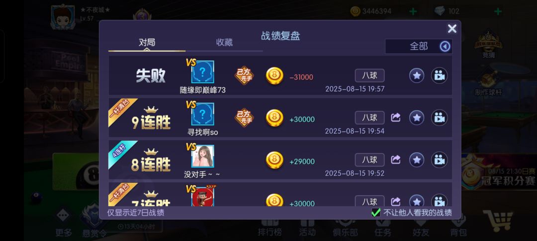 九连胜了,可惜没上十连胜 1