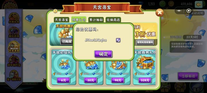 天宫寻宝自取截图