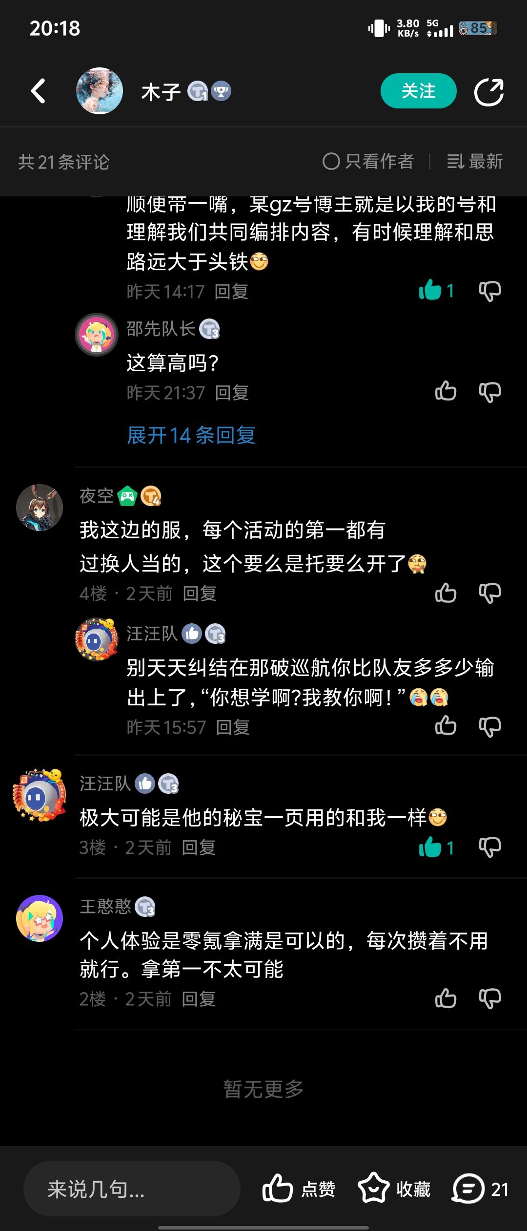 道理讲不通。他开启“LZ”模式 2