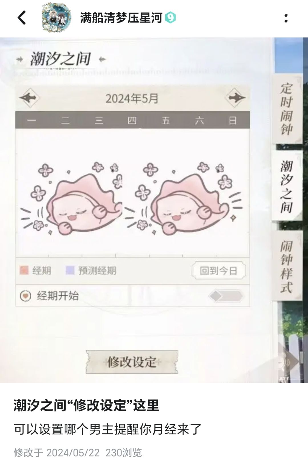 潮汐之间小组件显示男主修改 1