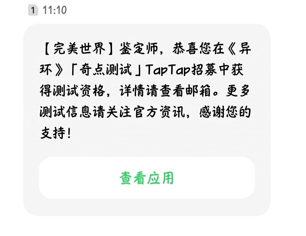期待测试开始 1