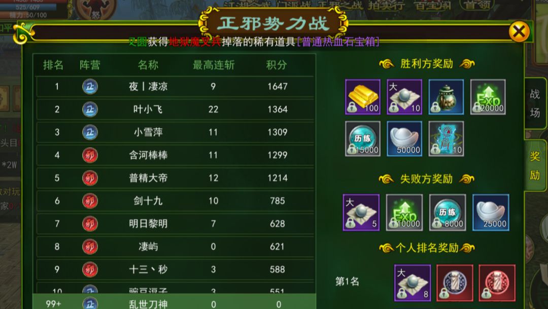 热血江湖:正邪之战玩法详解 3