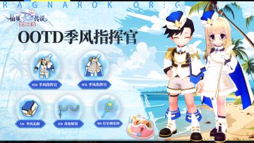 祈愿上新 | 季风指挥官套装登场！