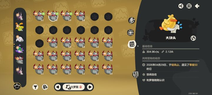 关于大块头罗隐截图