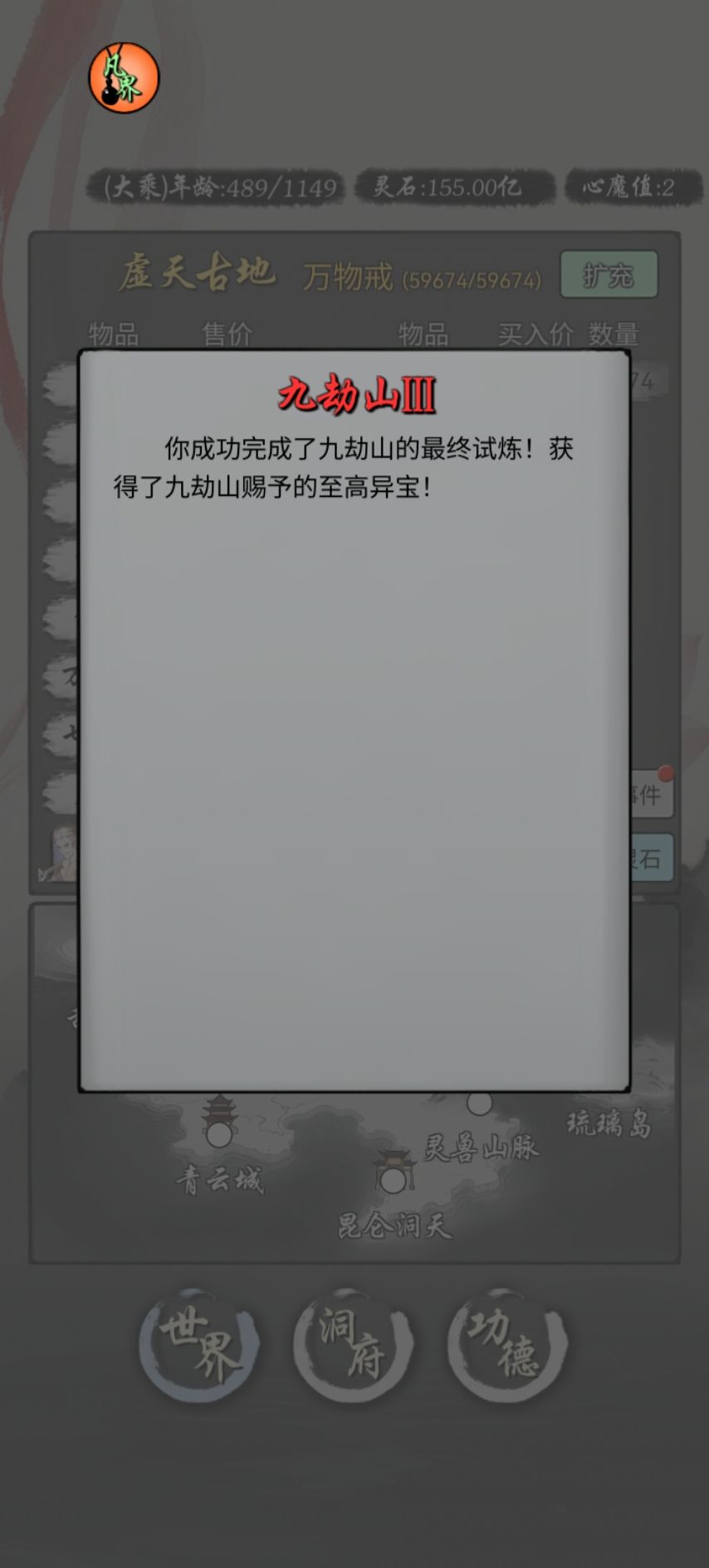 九劫一把过 2