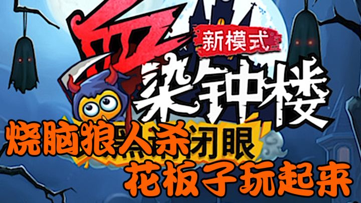 烧脑狼人杀,海量角色,玩法多样,社交娱乐两开花截图