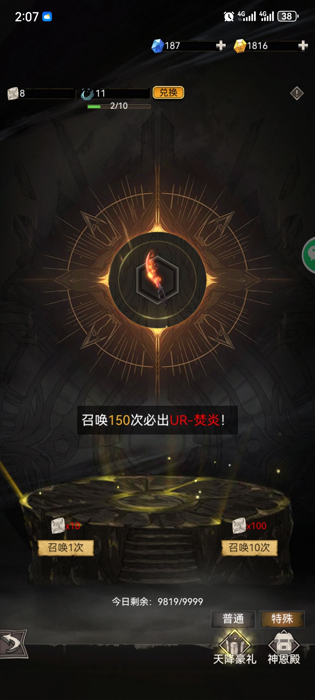 看看你们樊炎多少星 2