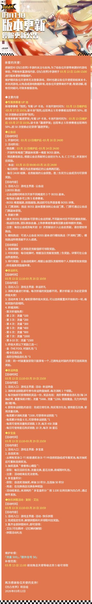 3月13日停服维护公告