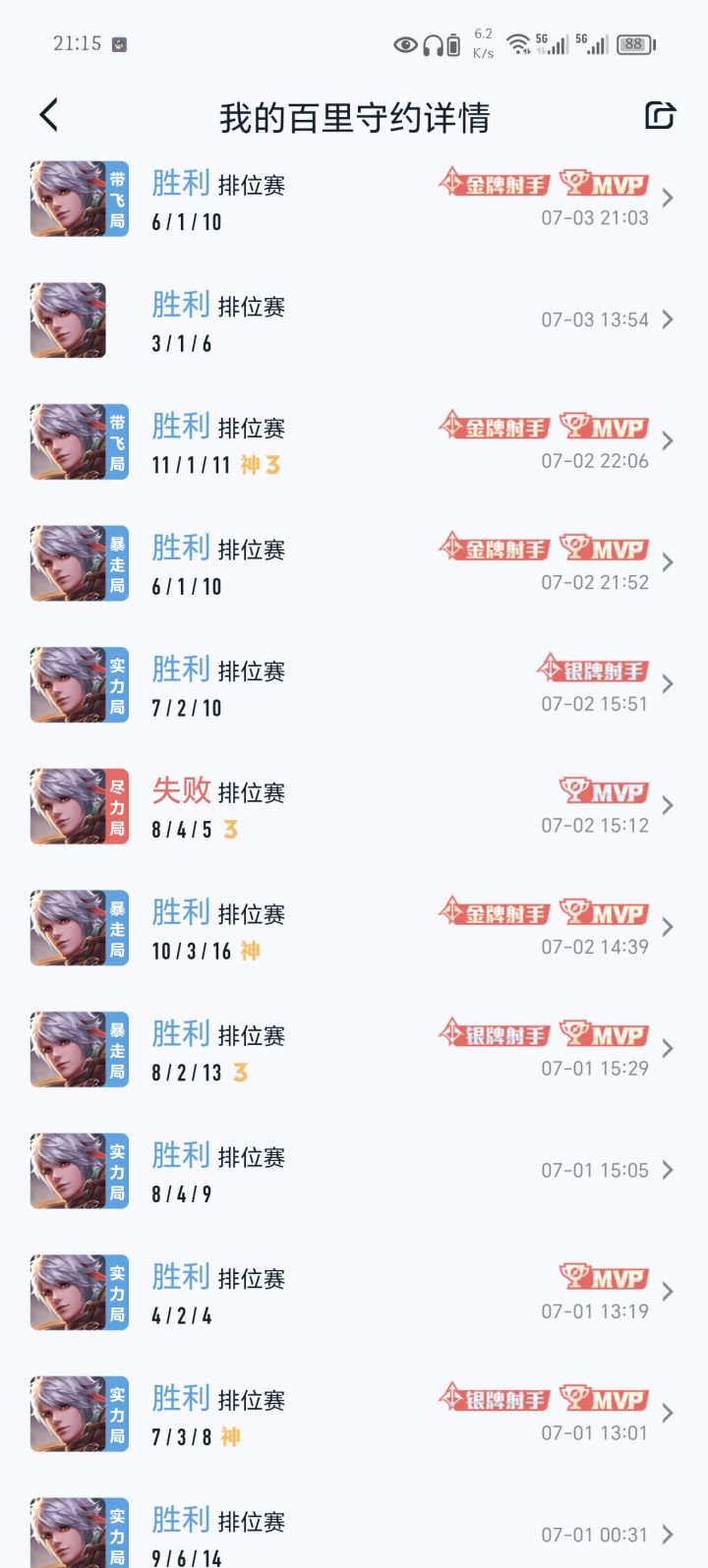 一觉醒来守约被削了,不能愉快的玩耍了😫截图