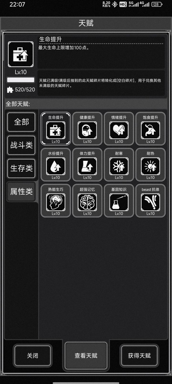 满天赋记录截图