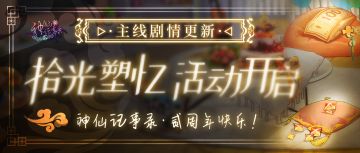 【神仙记事录】|周年快乐|聿城周报第一百期