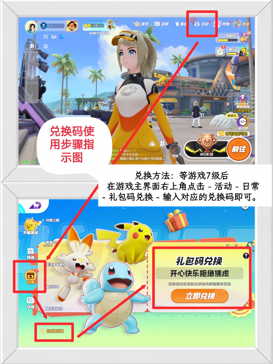 宝可梦大集结兑换码汇总。 3