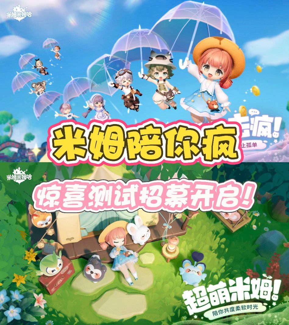 米姆米姆哈惊喜测试开启❗ 1