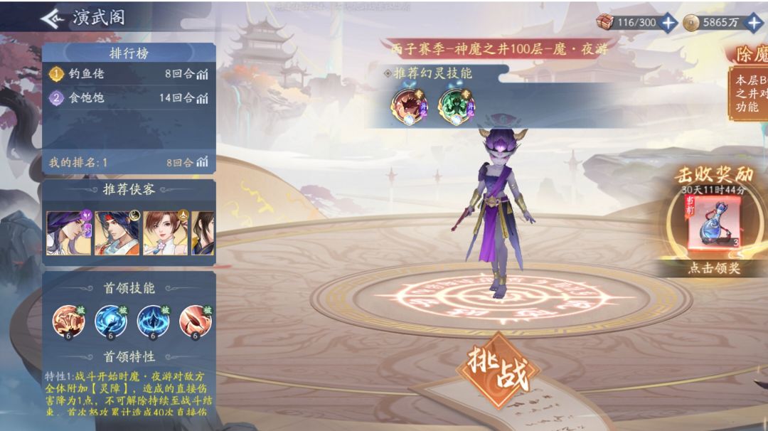 夜游～～～100-4通关攻略截图