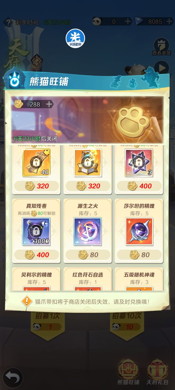 星泉以后大概新区也不用买了,这里每个月能换四个(大部分白嫖小氪玩家应该是抽个八十次走人)。最近确实感觉源火贬值严重,没想到大的还在后面。当然了,这次皮肤活动的改版还是很良心的。(来自一个开区40天抽了四次星泉的大冤种的吐槽)截图