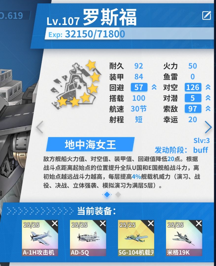武藏与罗斯福技能 3