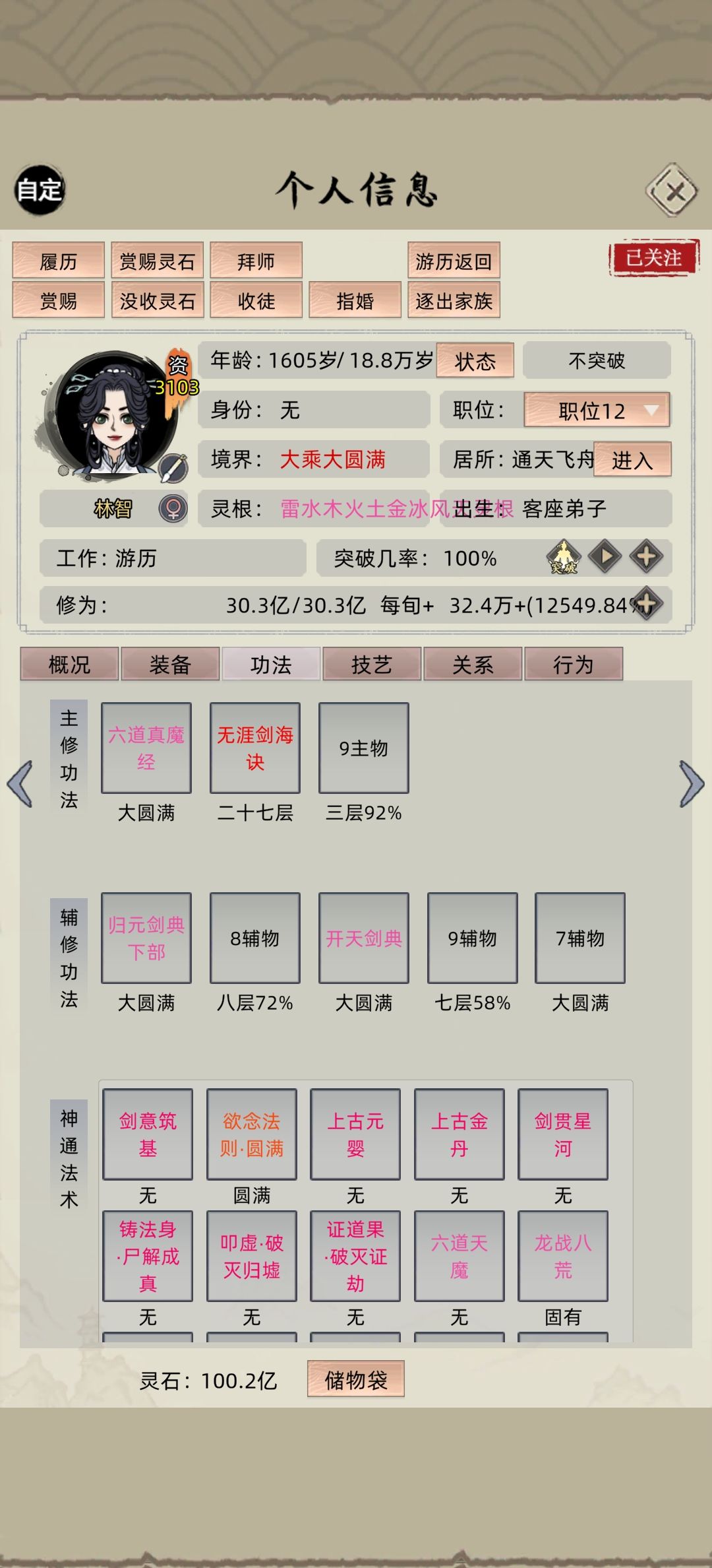 出一期战斗属性和功法部分问题。 2