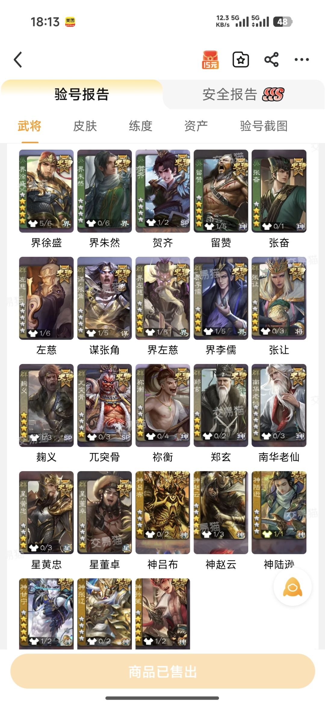 三国杀账号 2
