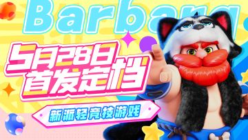 5月28日，《野蛮人大作战2》邀您来战！