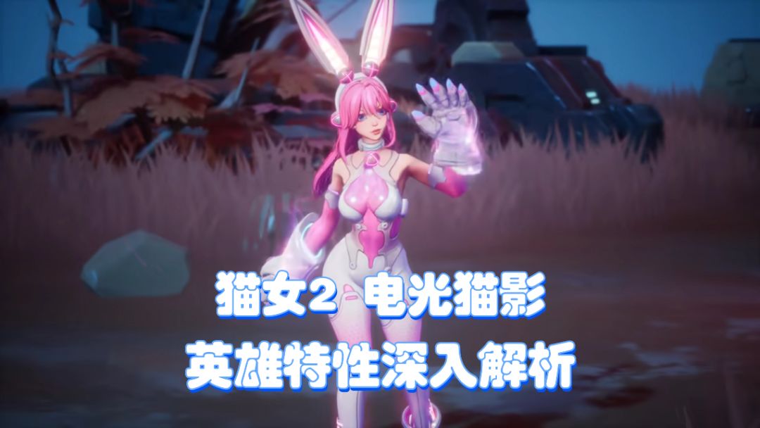 火炬之光无限猫女2萌新攻略，深入解析英雄特性，大家一起来考研截图