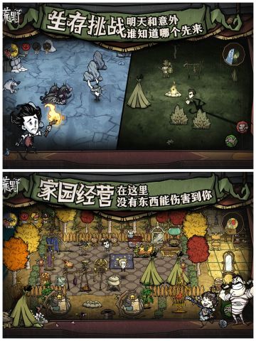 🌟饥荒手游终于要来了🌟