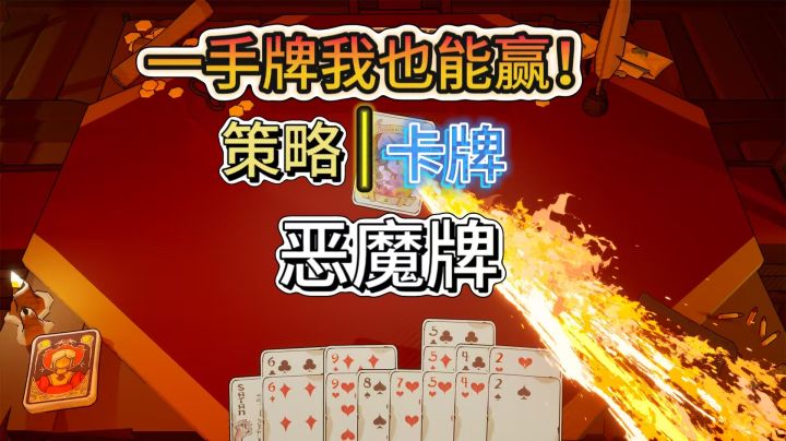 混杂技能的斗地主卡牌玩法！手上剩10张牌也能赢！截图