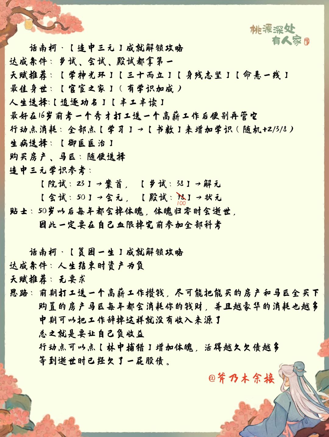 话南柯成就解锁攻略 2