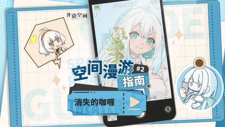 《空间漫游指南》第2话:消失的咖喱截图