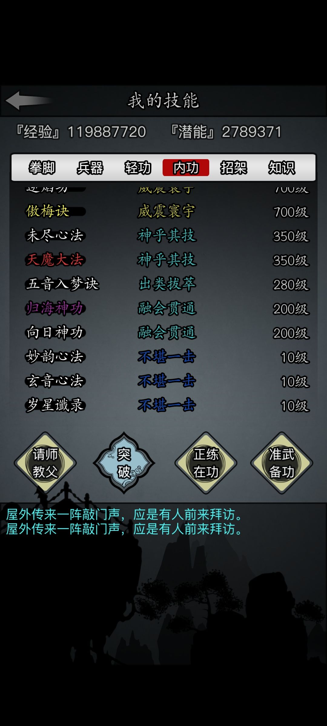 分享一下叛师的经历 2