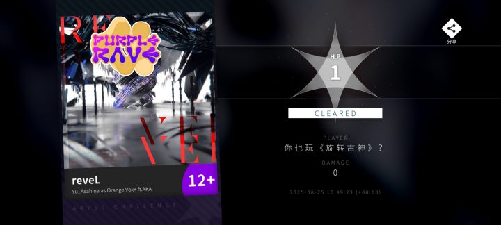 深渊挑战首日一血通关截图