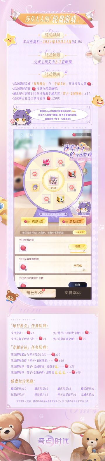 【莎草大人的轮盘游戏】即将开启！