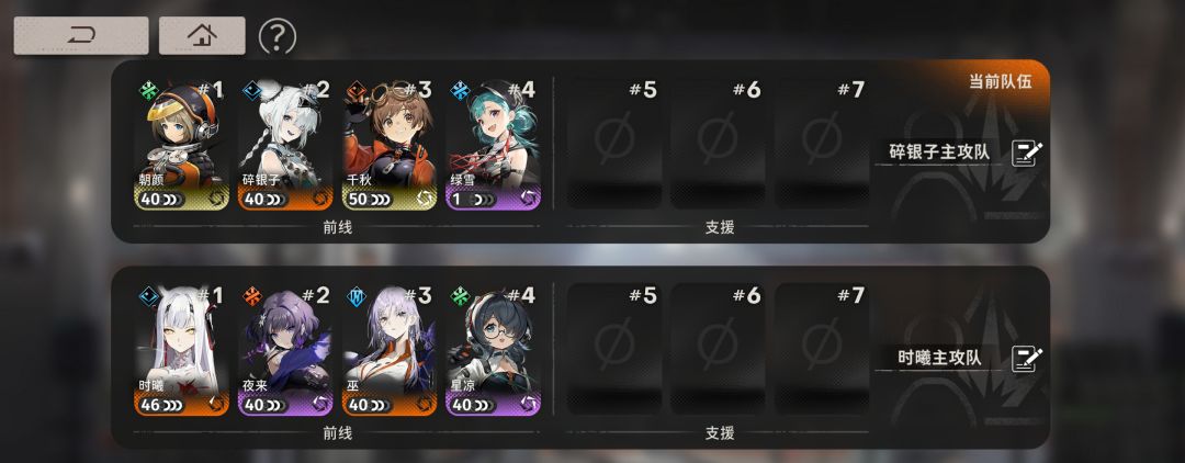 萌新刚玩几天,我这个配队思路对吗? 1