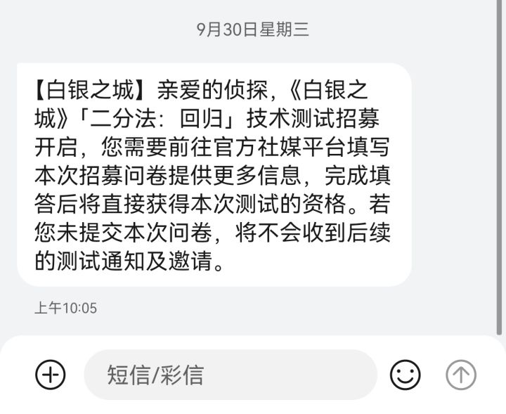 所以有参加过二测的人收到消息吗截图