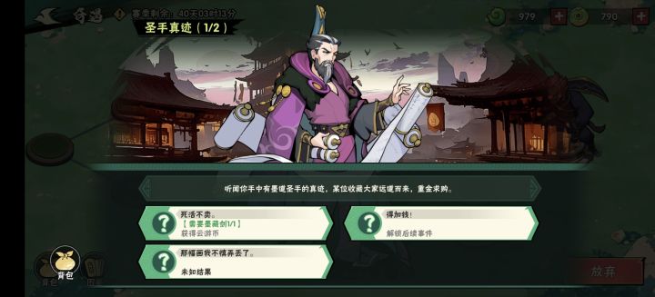 圣手真迹2真难刷截图