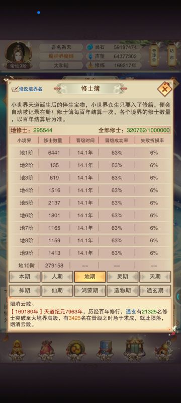 关于修仙界的看法~