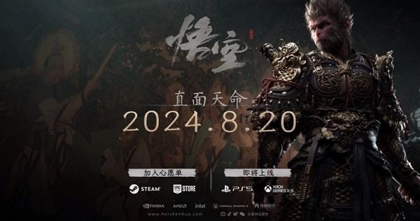 曝《黑神话:悟空》将于5.19上架WeGame 2