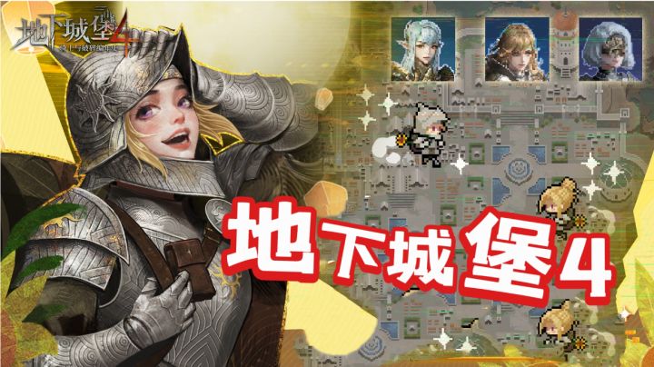 地下城堡4：骑士与破碎编年史 核心攻略指南截图