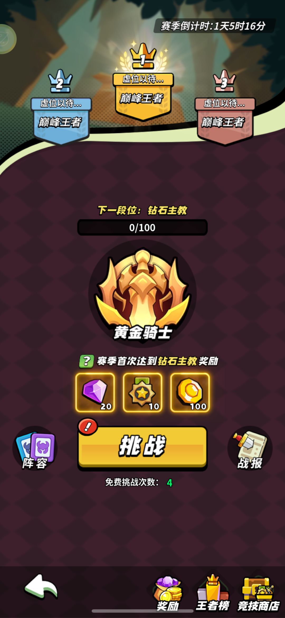 【竞技场段位分享】 1