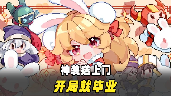 开局就毕业!220抽+5300钻+神器套装送到家 超高自由度BD爽到飞起截图