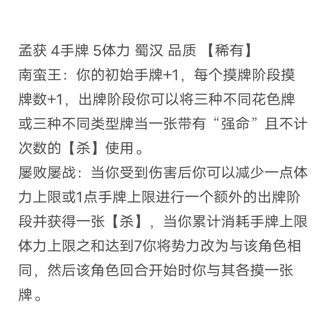 我为名将杀设计的祝融孟获和木鹿大王 2