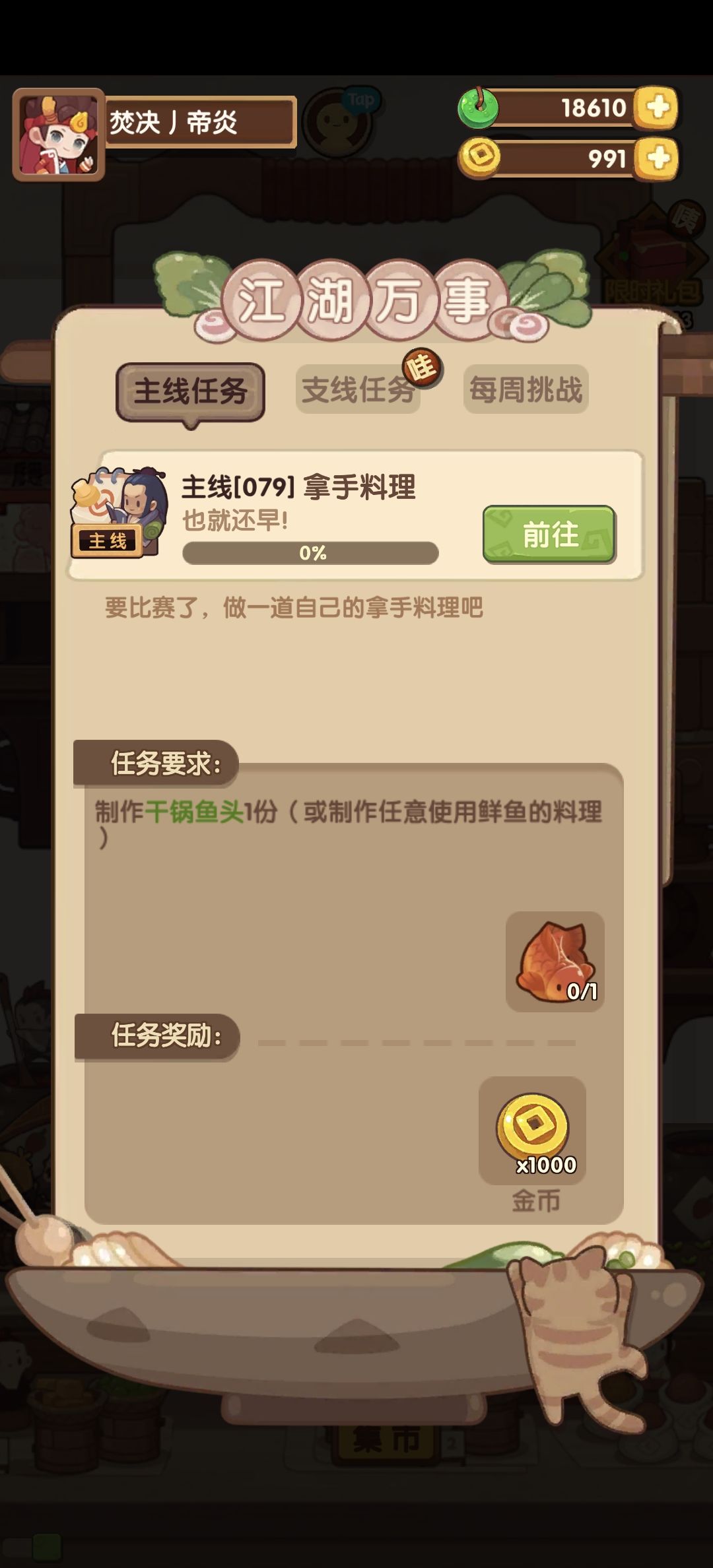 主线-79解决方案 1