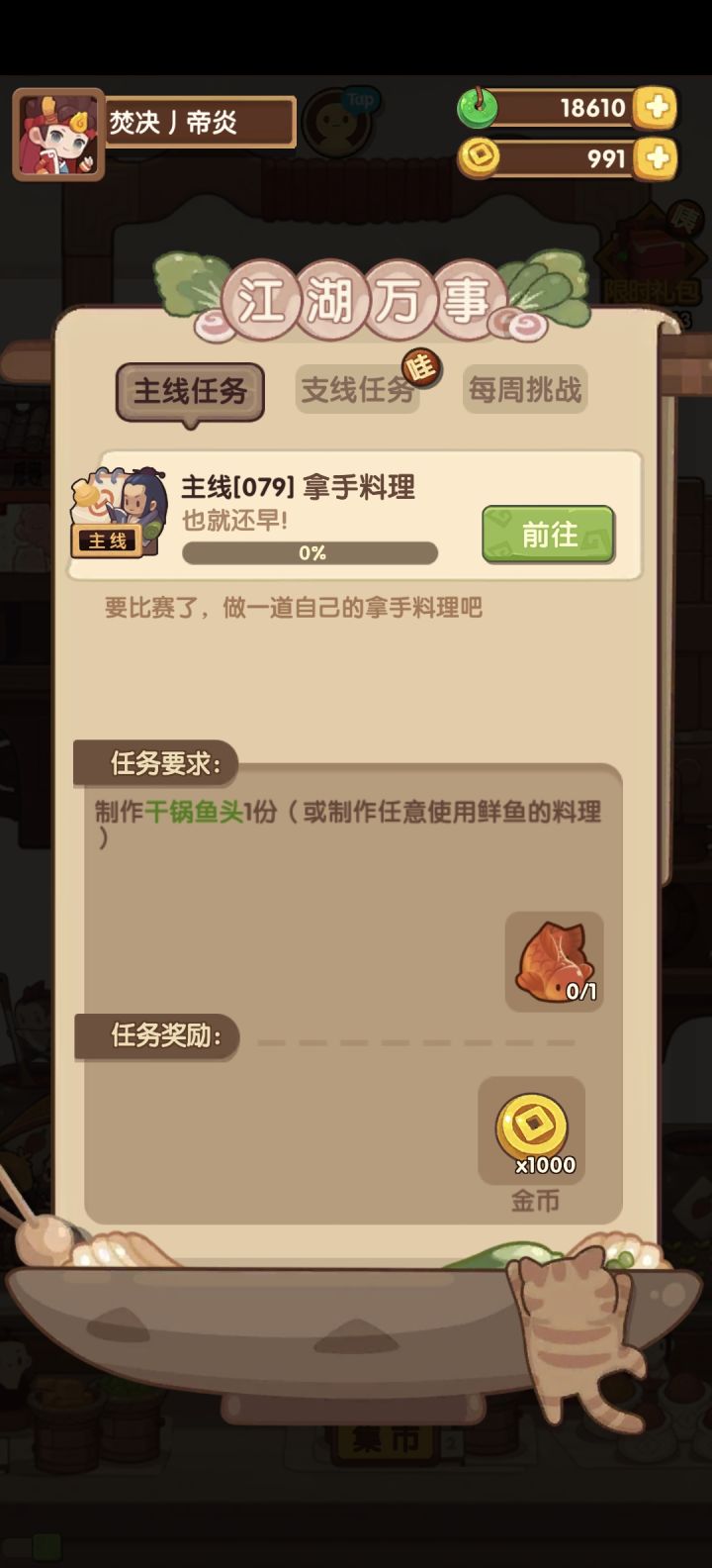 主线-79解决方案截图