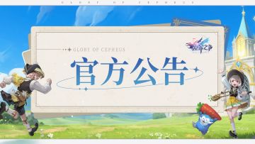 公测开启 | 6月26日开服公告