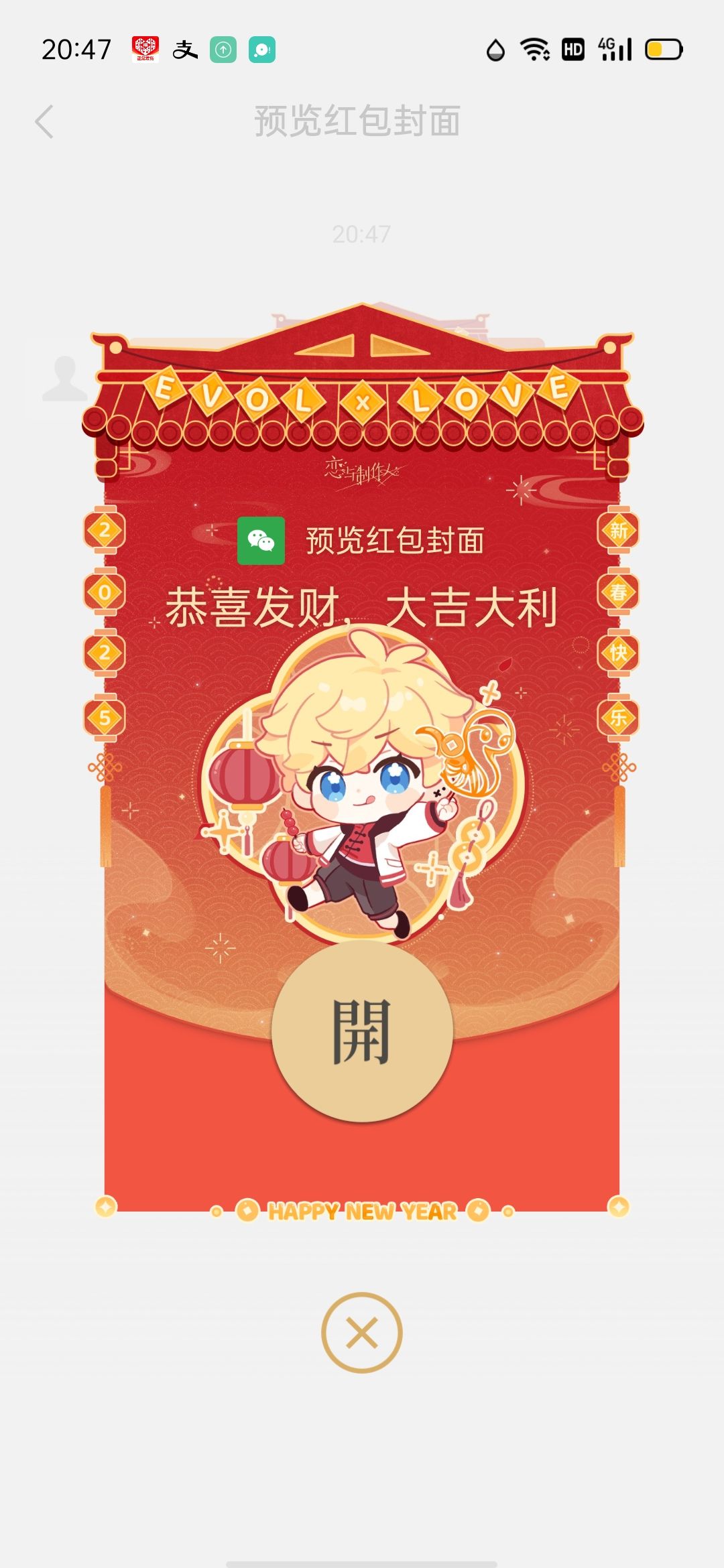 恋与制作人红包封面 1