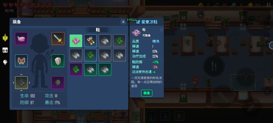 爱意凉鞋和寒玉剑 2