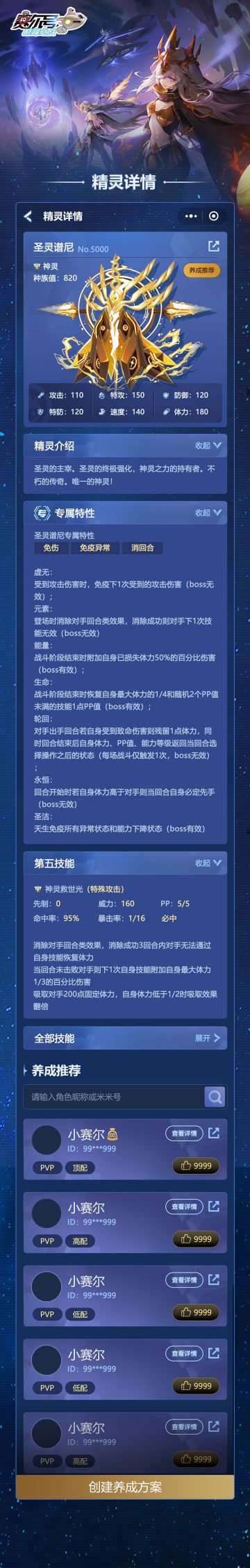 《赛尔号巅峰之战》小程序工具正式上线！