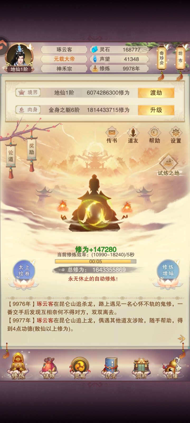 痛诉修为流万氪不要刷太多图7练789浑天截图