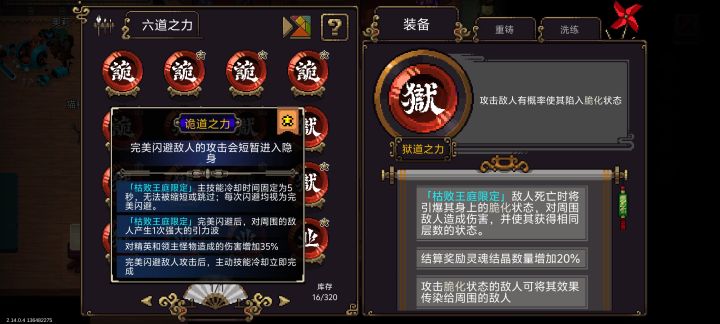 闪避 隐身 刷新技能 诡道之力截图