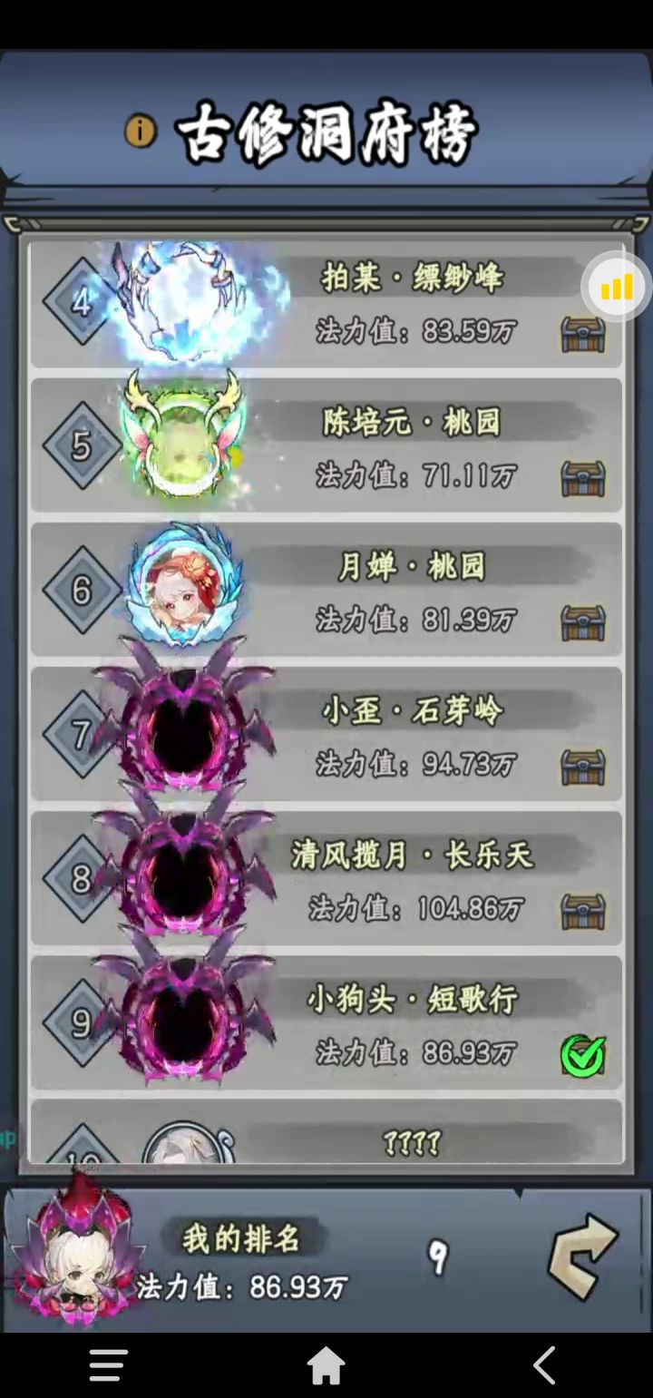 古修阵法第二期截图